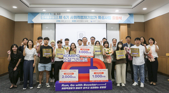 9일 제6기 사회적경제기업가 육성사업 출범식을 마치고 우수 창업팀 및 관계자들이 기념 단체사진을 촬영하고 있다. (첫째줄 가운데 서한석 한국중부발전 ESG경영처장, 둘째줄 오른쪽에서 다섯 번째 신재학 충남사회경제네트워크 이사장)<중부발전>